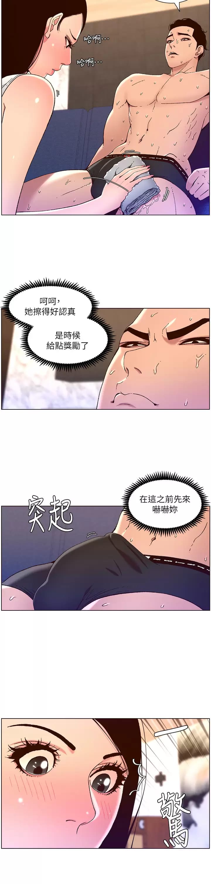 帝王App 第49話-逐漸淪陷的柔美