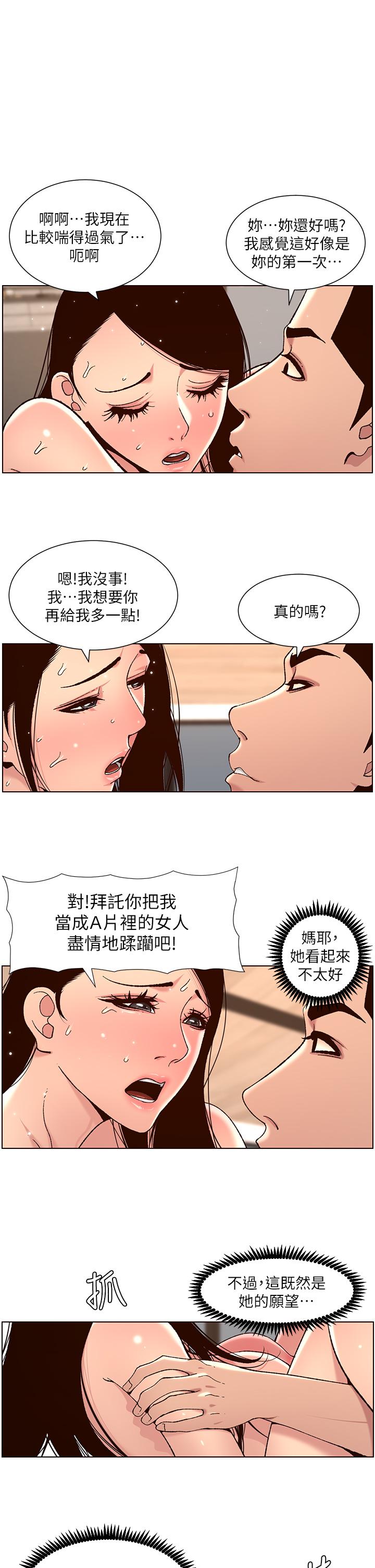 帝王App 第51話-目睹活春宮