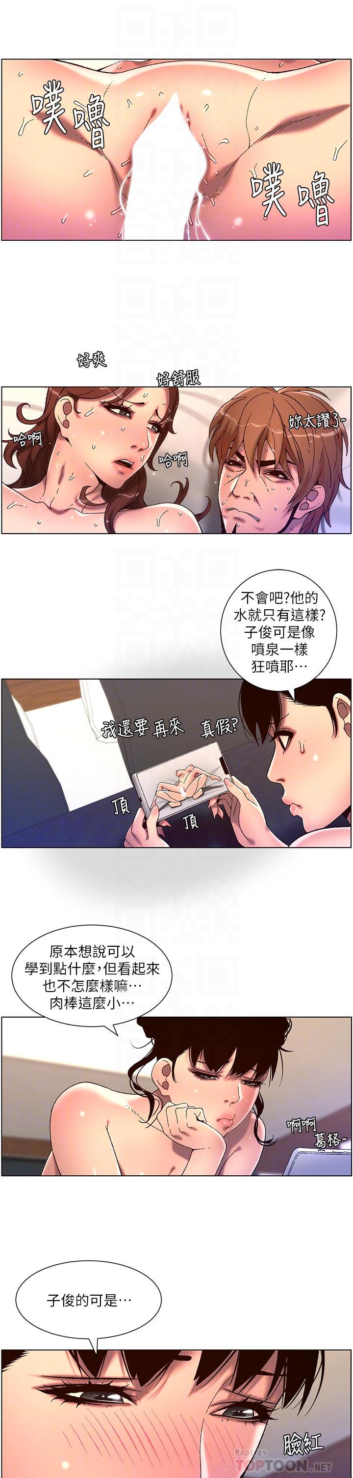 帝王App 第51話-目睹活春宮