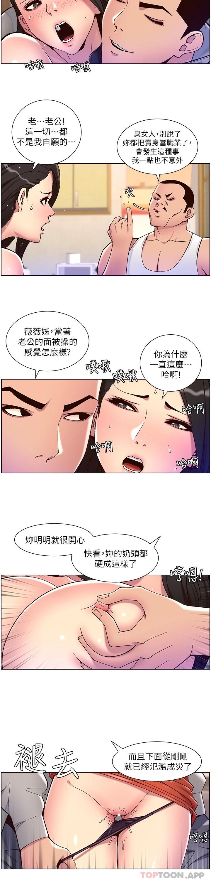 帝王App 第57話-老公，我是不得已的…