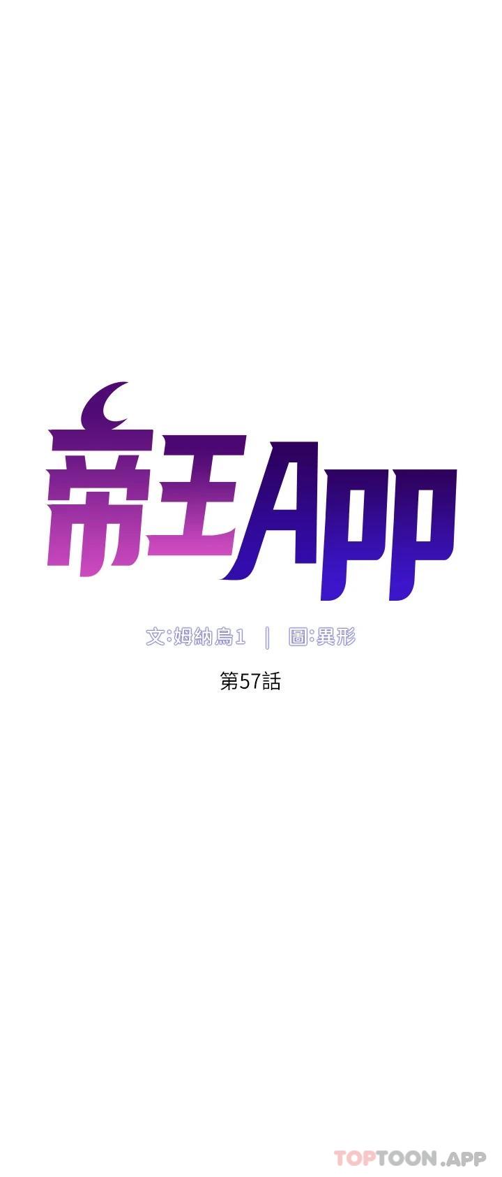 帝王App 第57話-老公，我是不得已的…