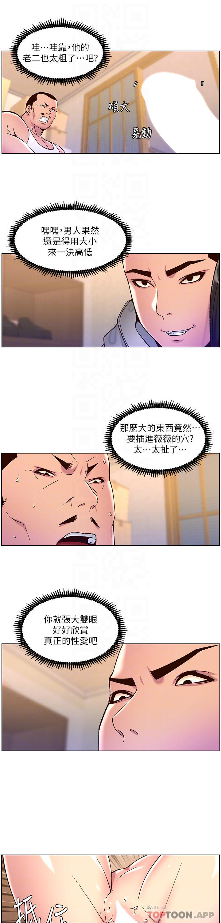 帝王App 第57話-老公，我是不得已的…