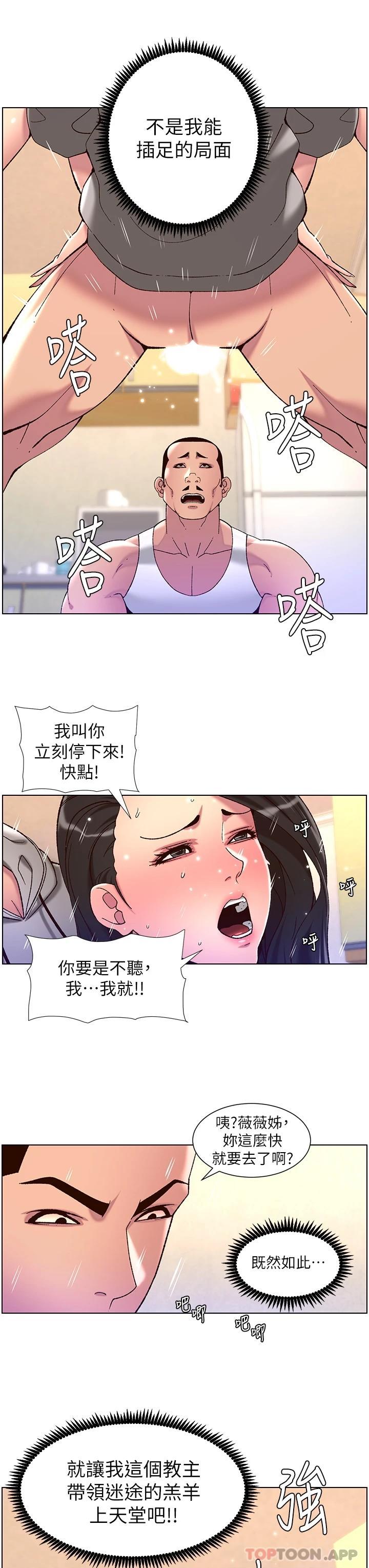 帝王App 第57話-老公，我是不得已的…