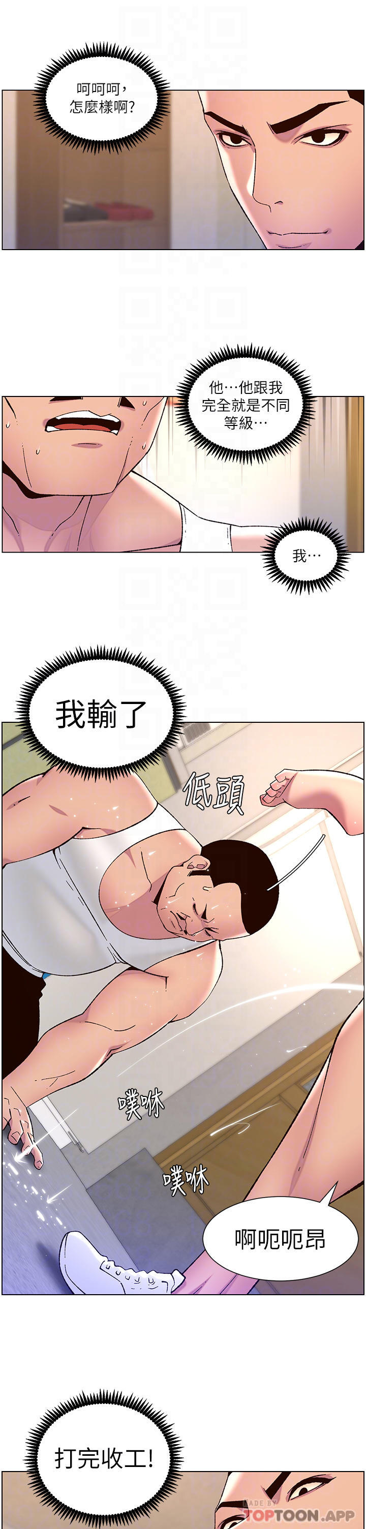 帝王App 第57話-老公，我是不得已的…