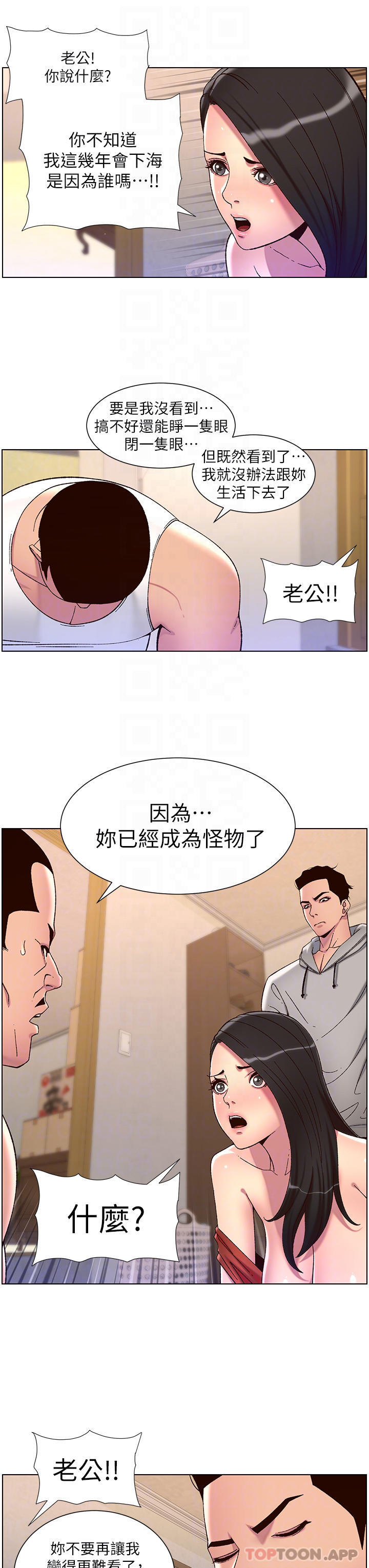 帝王App 第57話-老公，我是不得已的…