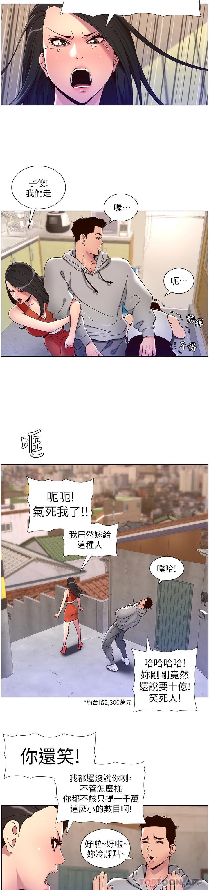 帝王App 第57話-老公，我是不得已的…