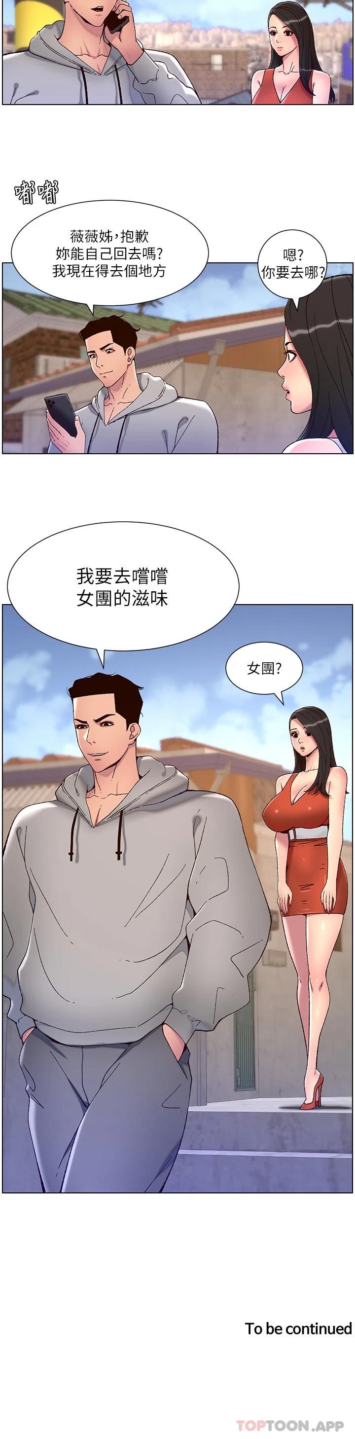 帝王App 第57話-老公，我是不得已的…