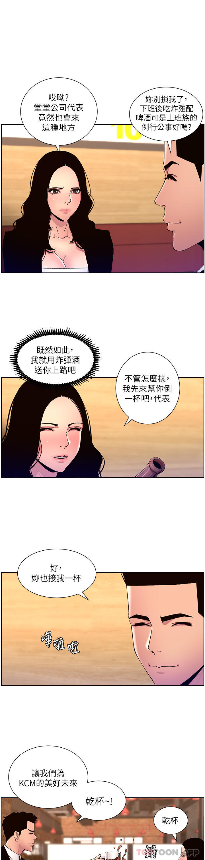 帝王App 第65話-破處的真熙