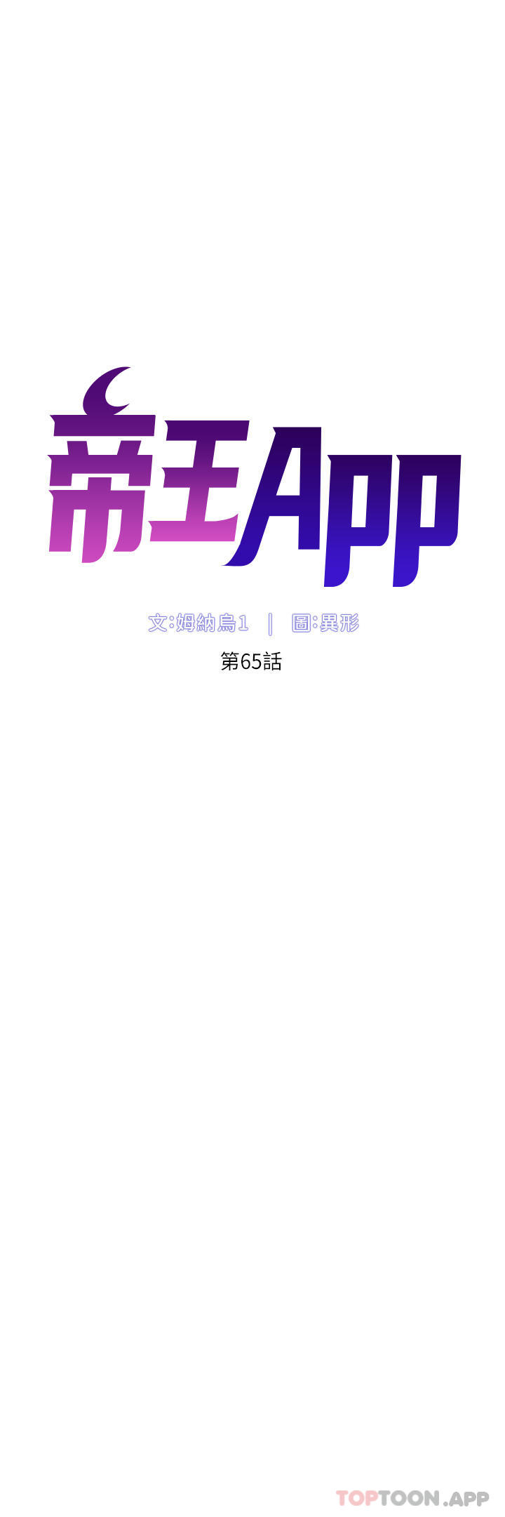 帝王App 第65話-破處的真熙