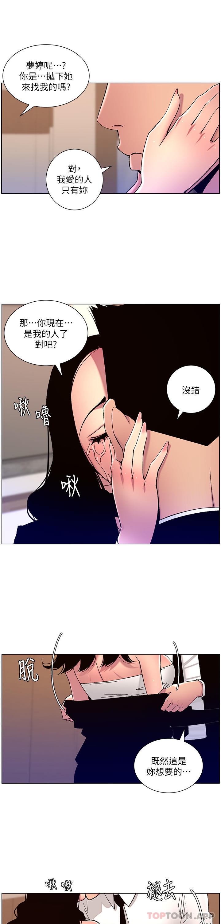 帝王App 第65話-破處的真熙