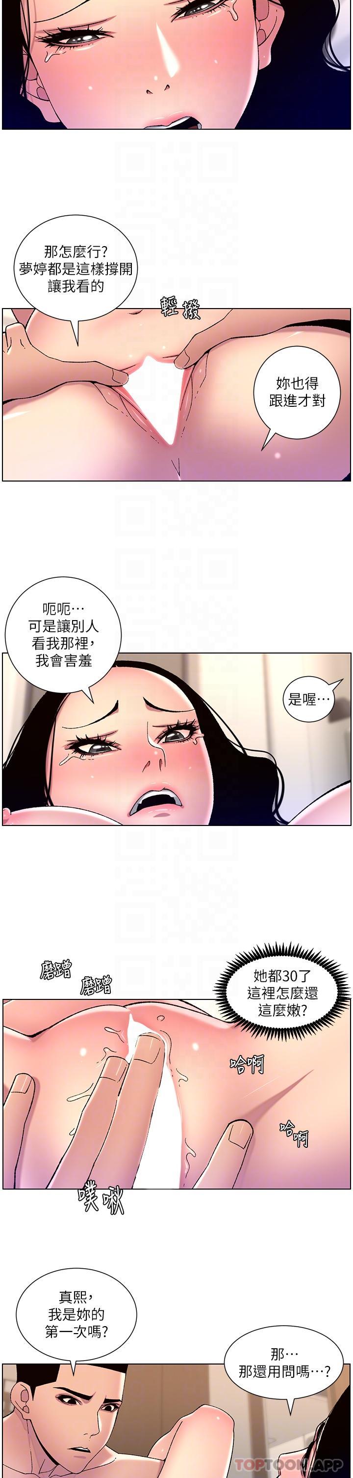 帝王App 第65話-破處的真熙