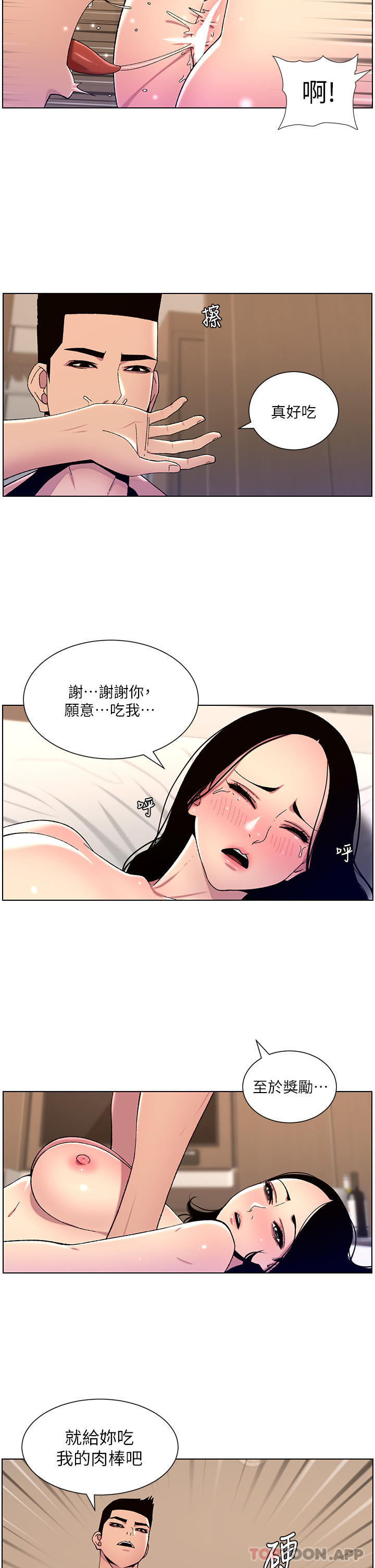 帝王App 第65話-破處的真熙