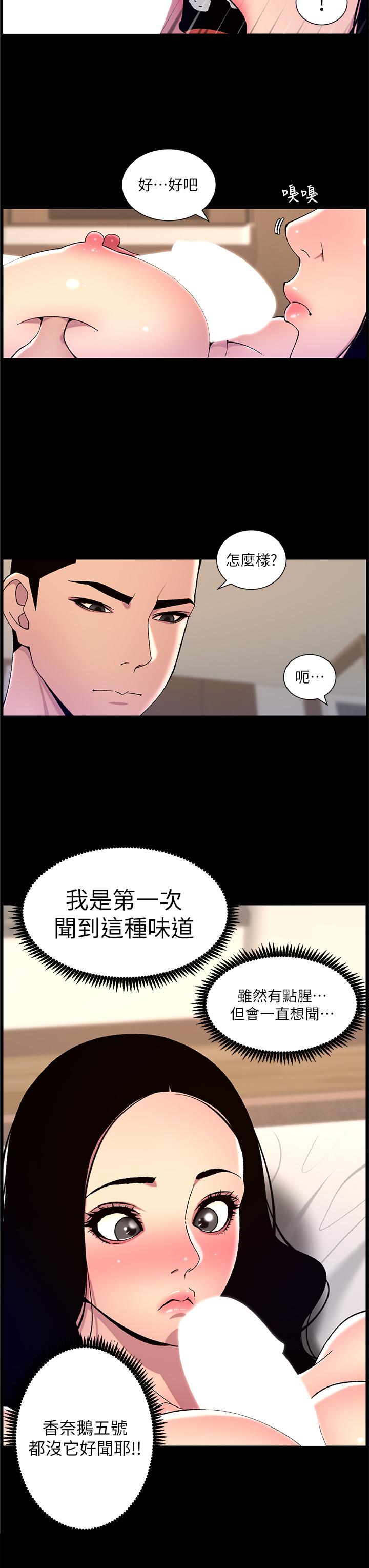 帝王App 第66話-真熙的Ｑ彈名器