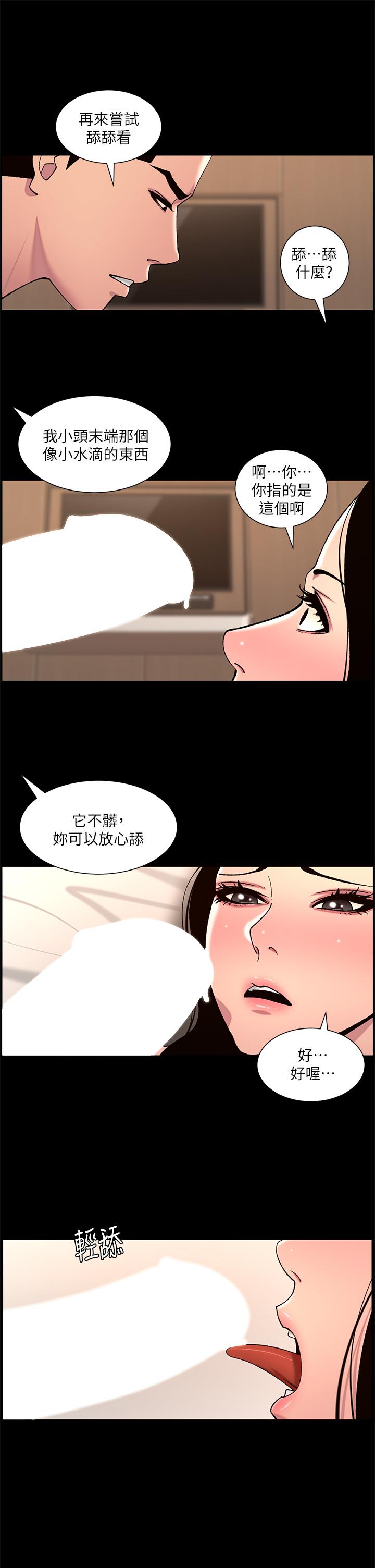 帝王App 第66話-真熙的Ｑ彈名器