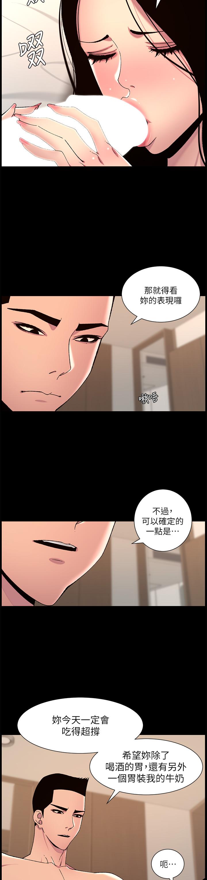 帝王App 第66話-真熙的Ｑ彈名器