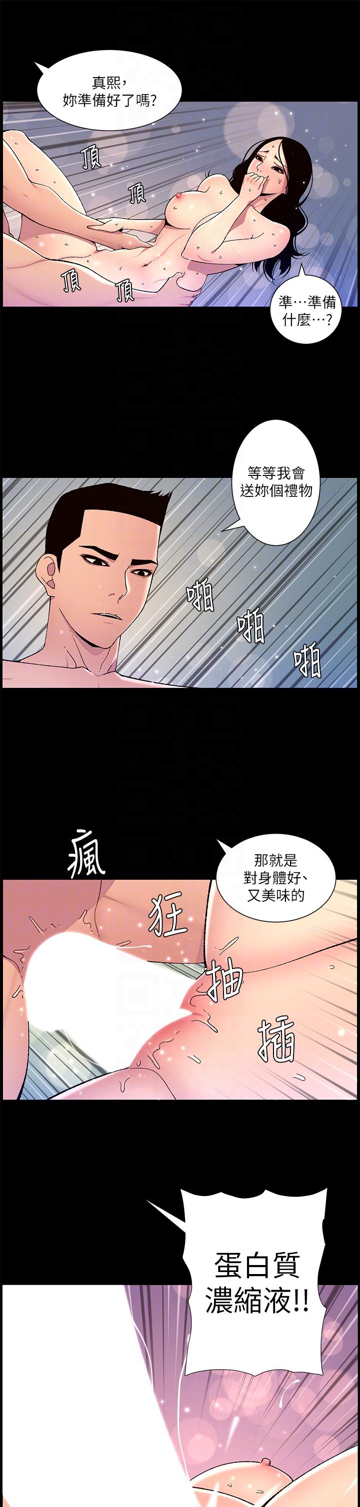 帝王App 第66話-真熙的Ｑ彈名器