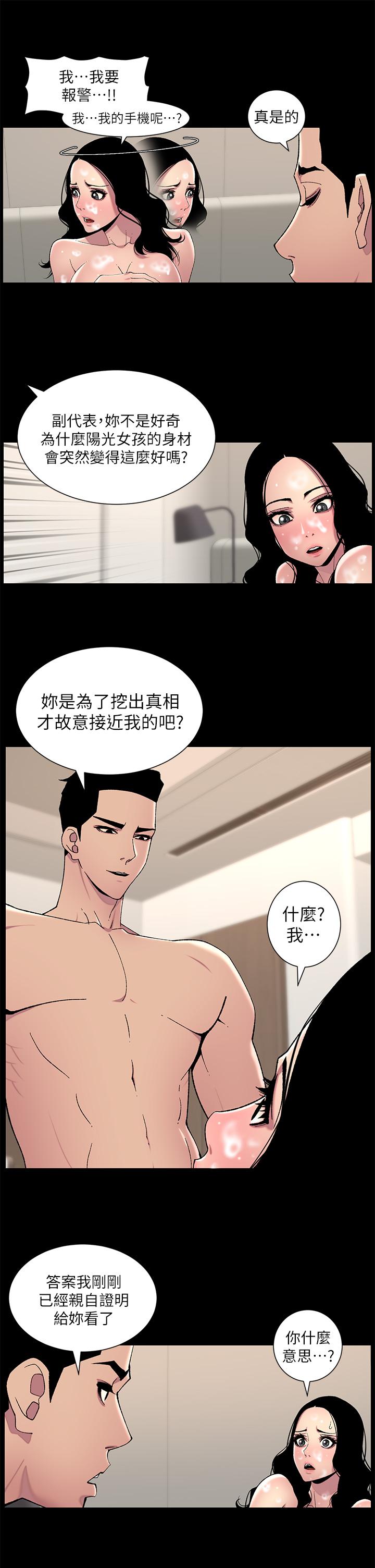 帝王App 第66話-真熙的Ｑ彈名器