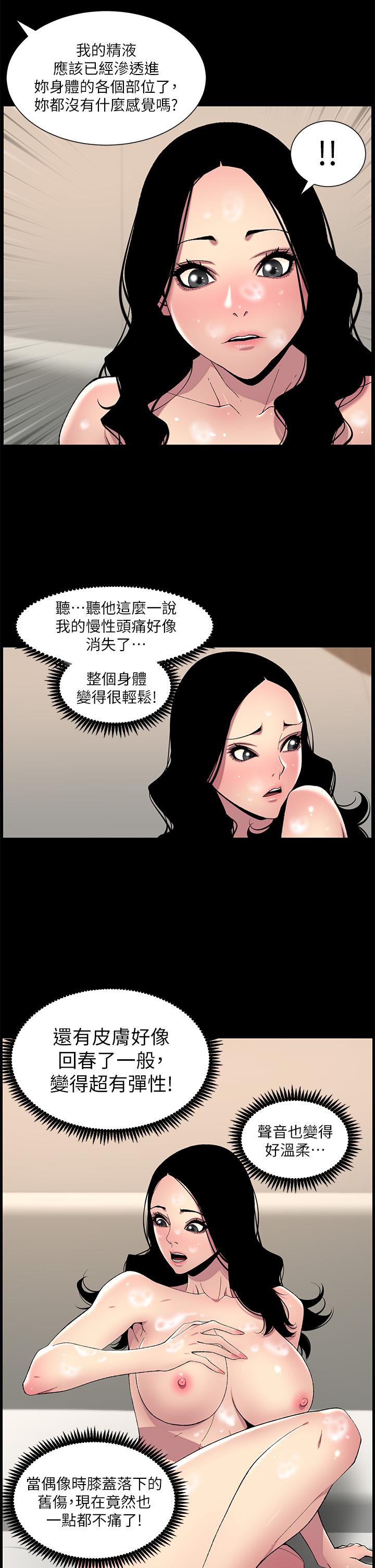 帝王App 第66話-真熙的Ｑ彈名器