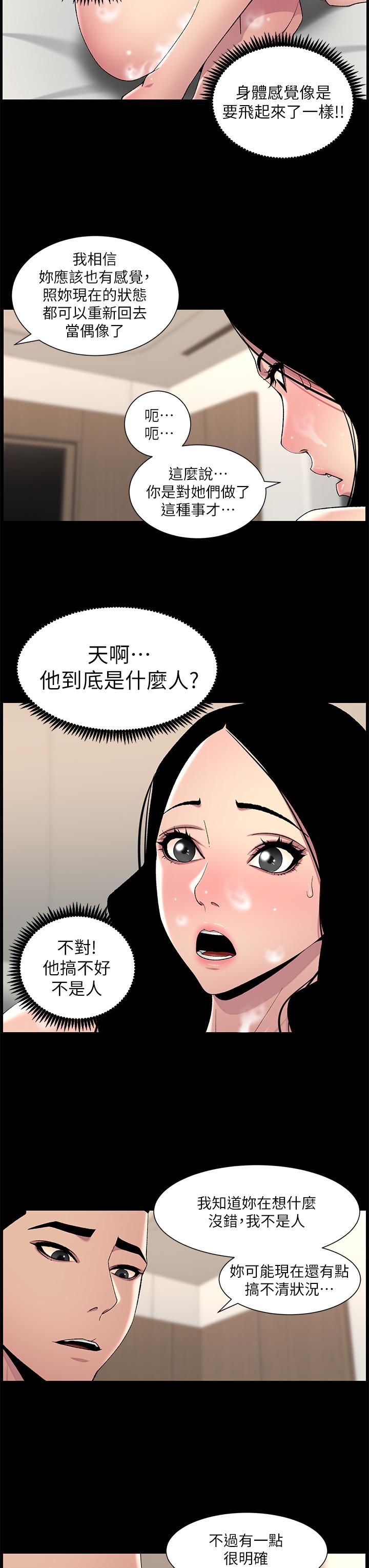 帝王App 第66話-真熙的Ｑ彈名器