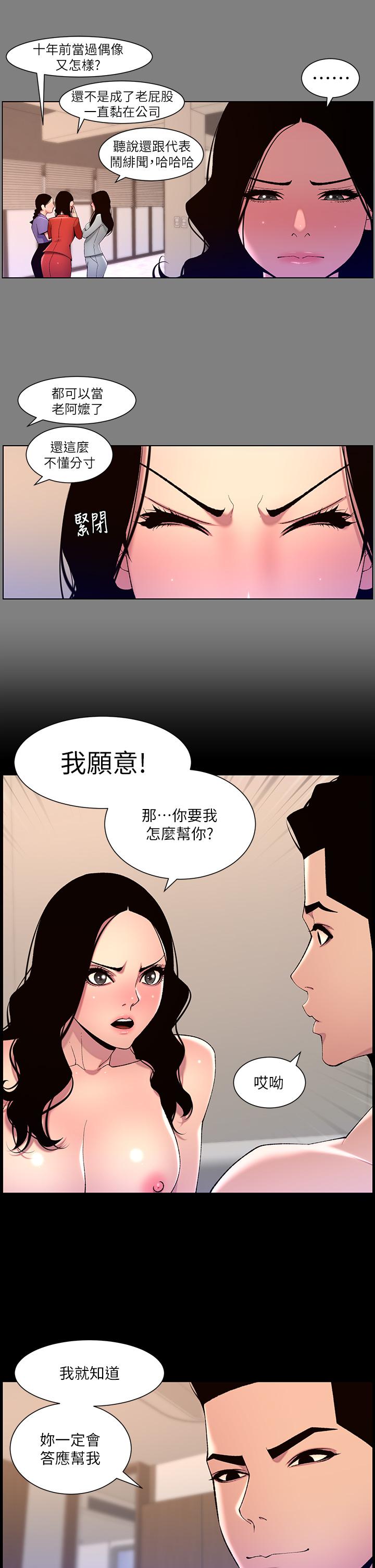 帝王App 第66話-真熙的Ｑ彈名器