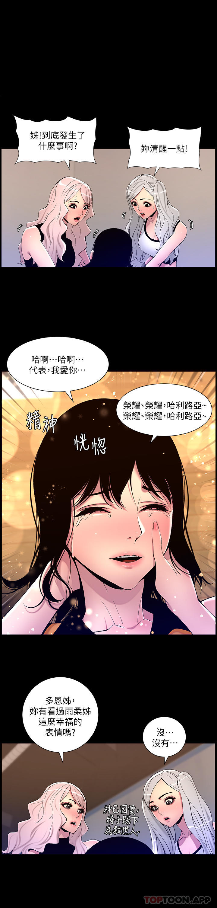 帝王App 第68話-把我弄濕就得負責