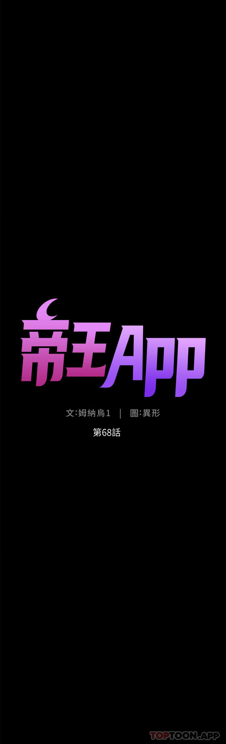 帝王App 第68話-把我弄濕就得負責