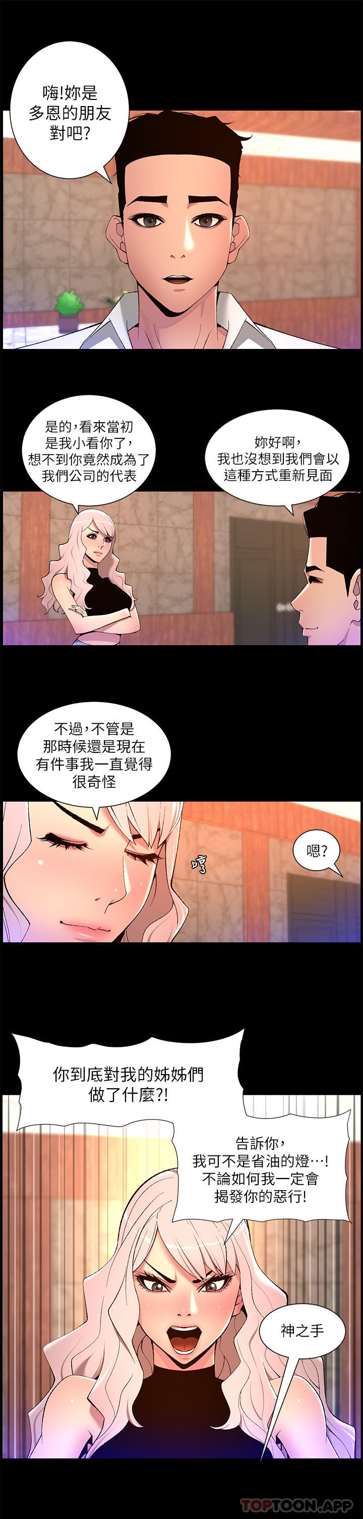 帝王App 第68話-把我弄濕就得負責