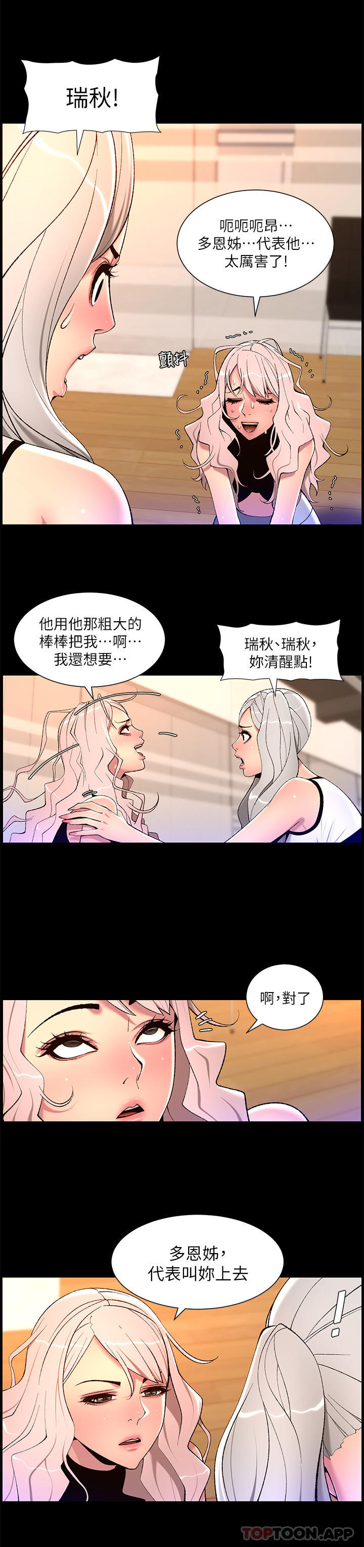 帝王App 第68話-把我弄濕就得負責