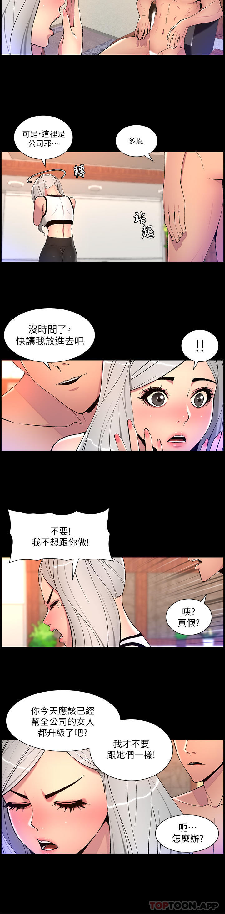 帝王App 第68話-把我弄濕就得負責