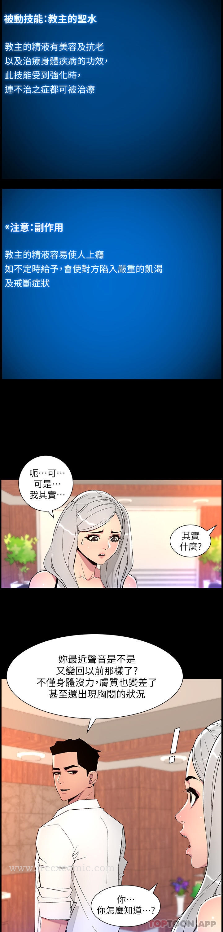 帝王App 第68話-把我弄濕就得負責