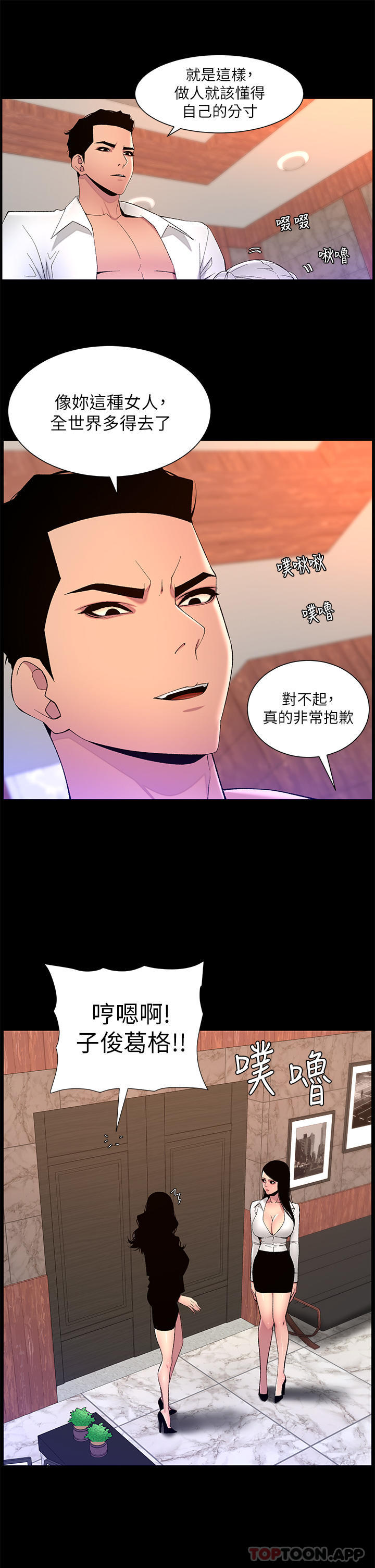 帝王App 第68話-把我弄濕就得負責