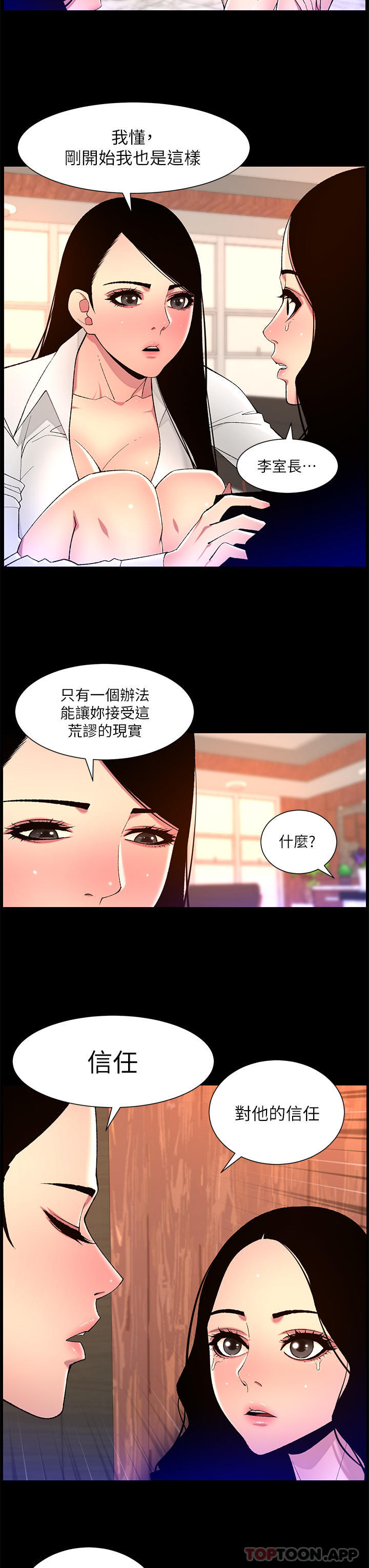 帝王App 第68話-把我弄濕就得負責