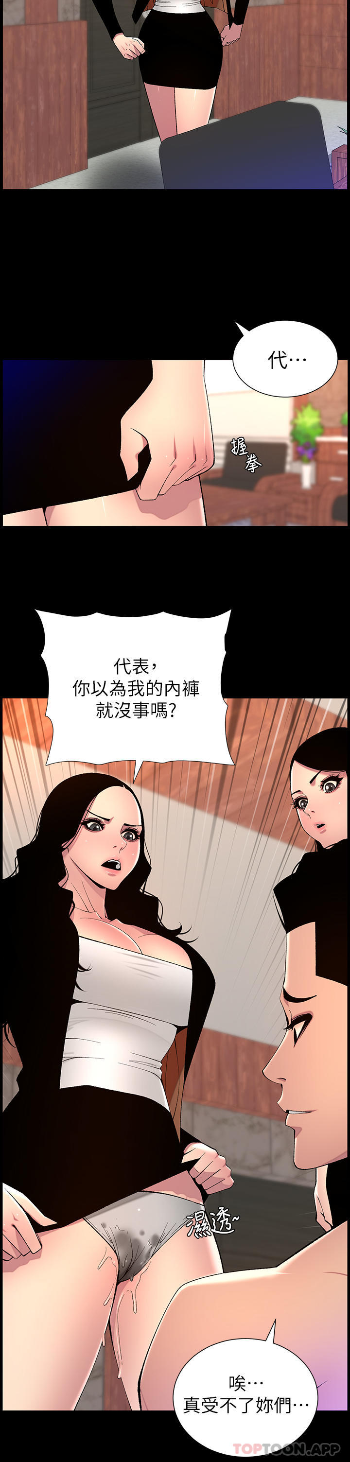 帝王App 第68話-把我弄濕就得負責