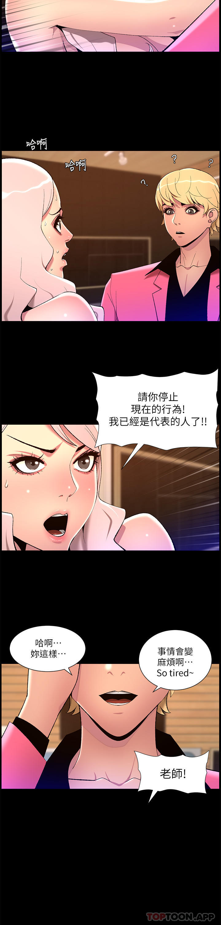 帝王App 第74話-竟敢搶我的教徒？！