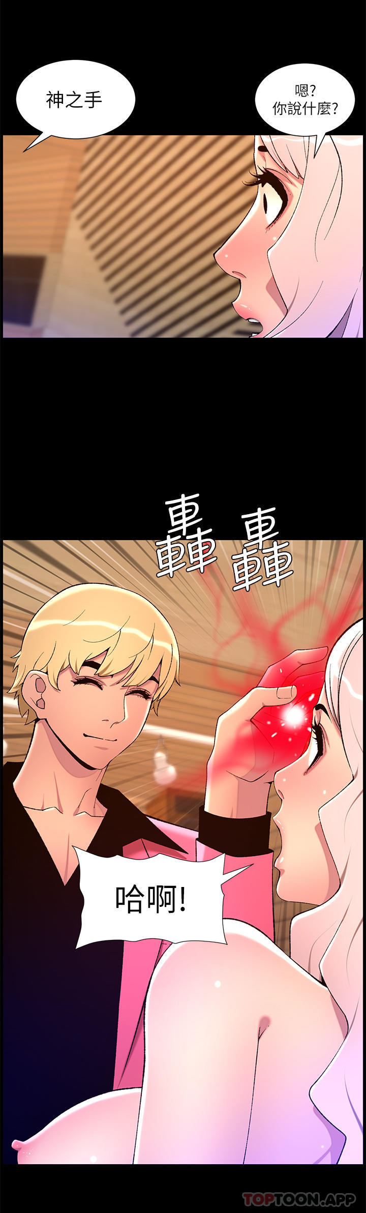 帝王App 第74話-竟敢搶我的教徒？！