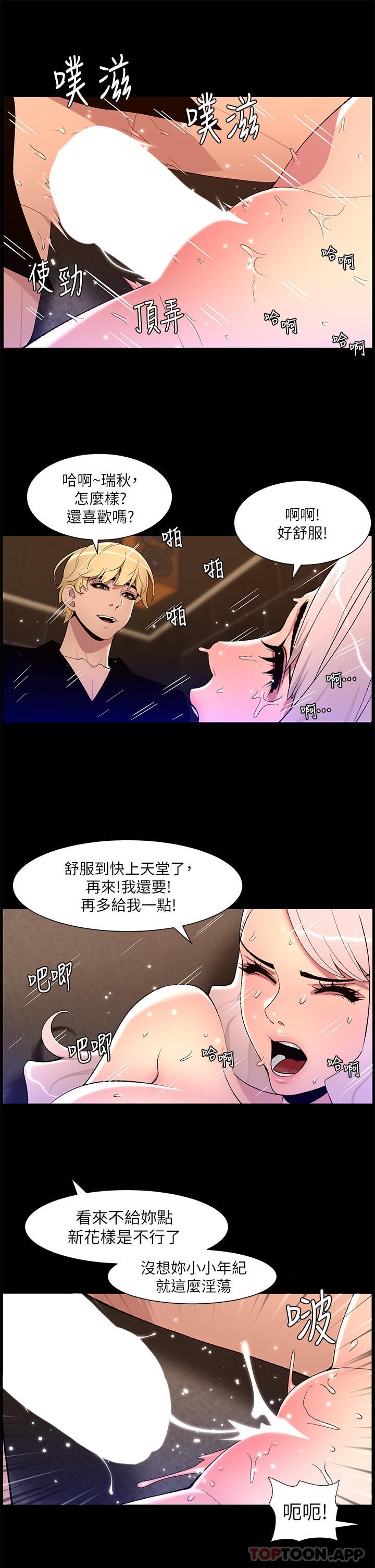 帝王App 第74話-竟敢搶我的教徒？！