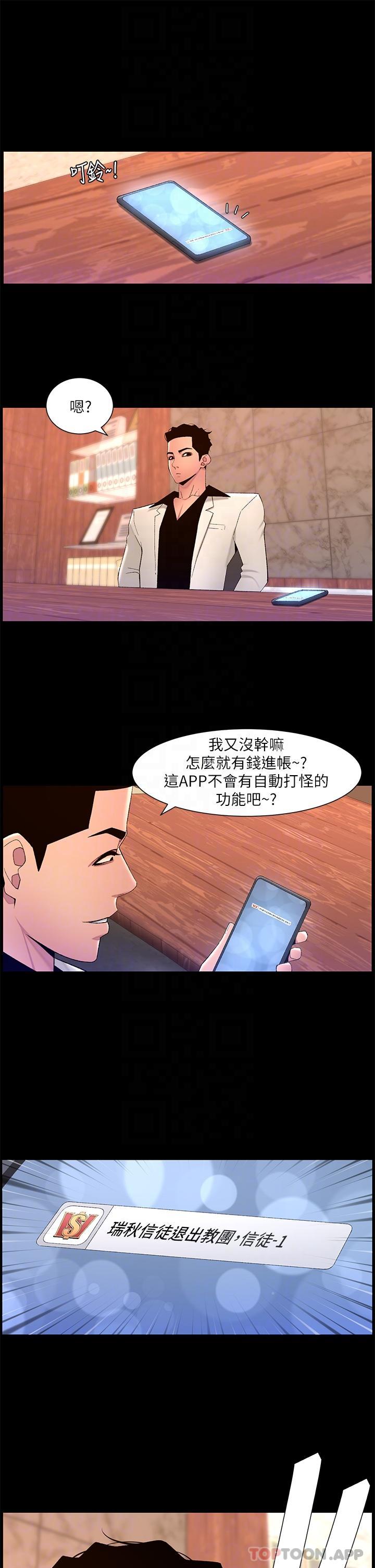 帝王App 第74話-竟敢搶我的教徒？！