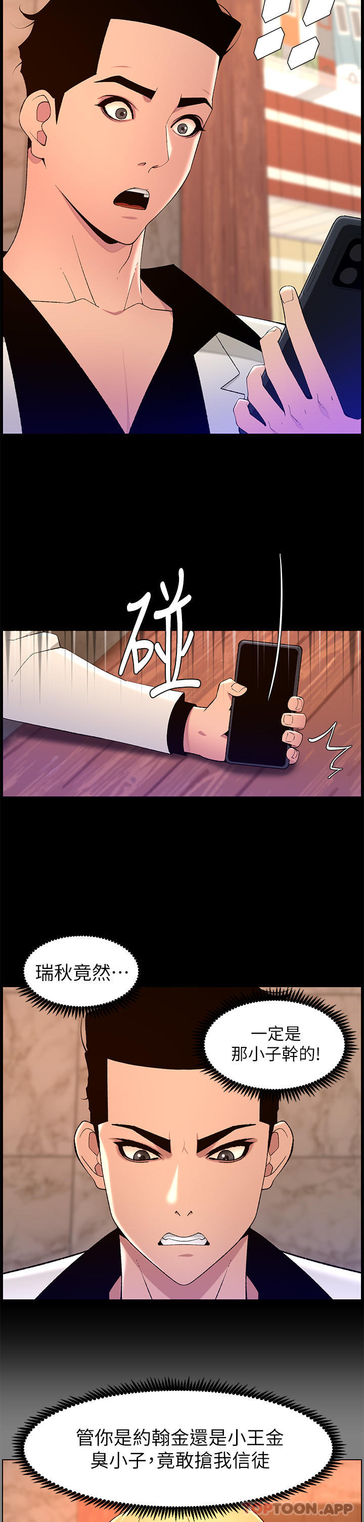 帝王App 第74話-竟敢搶我的教徒？！