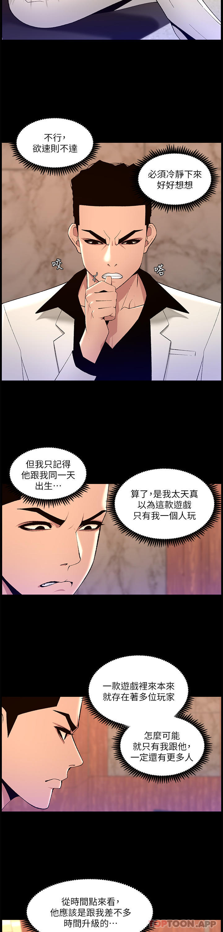 帝王App 第74話-竟敢搶我的教徒？！