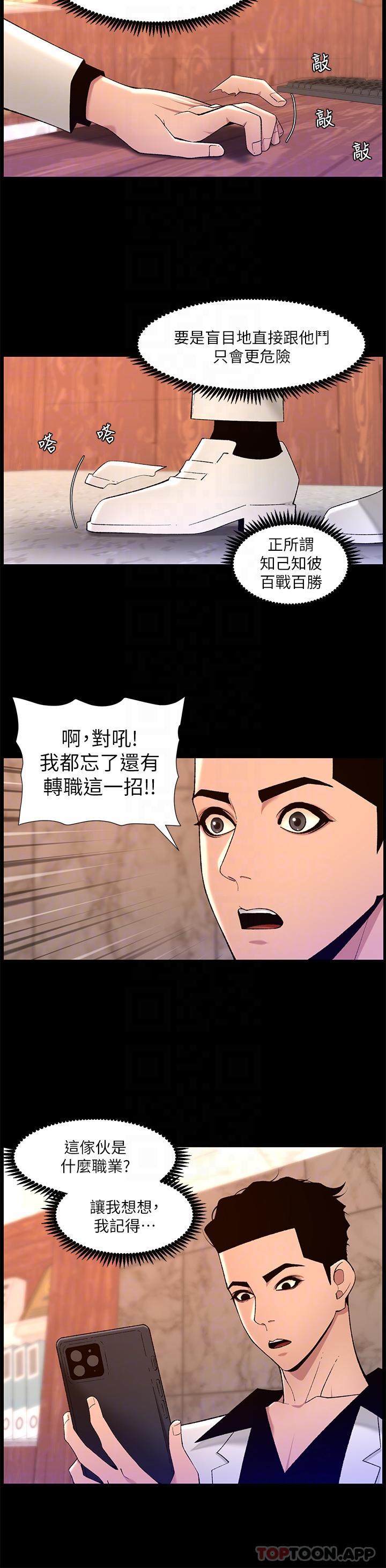 帝王App 第74話-竟敢搶我的教徒？！