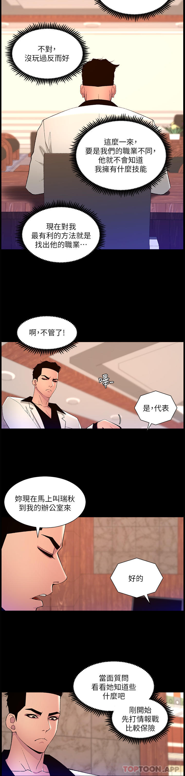 帝王App 第74話-竟敢搶我的教徒？！