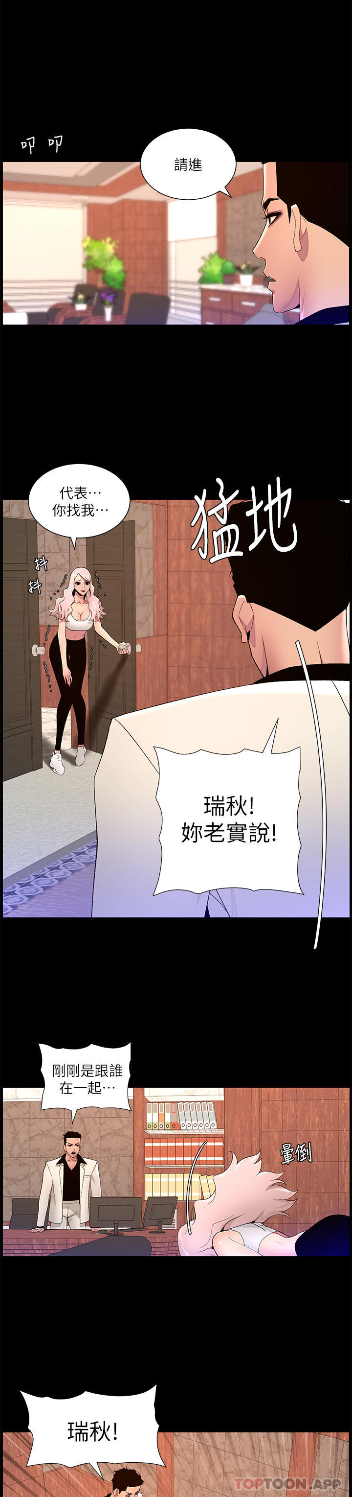 帝王App 第74話-竟敢搶我的教徒？！