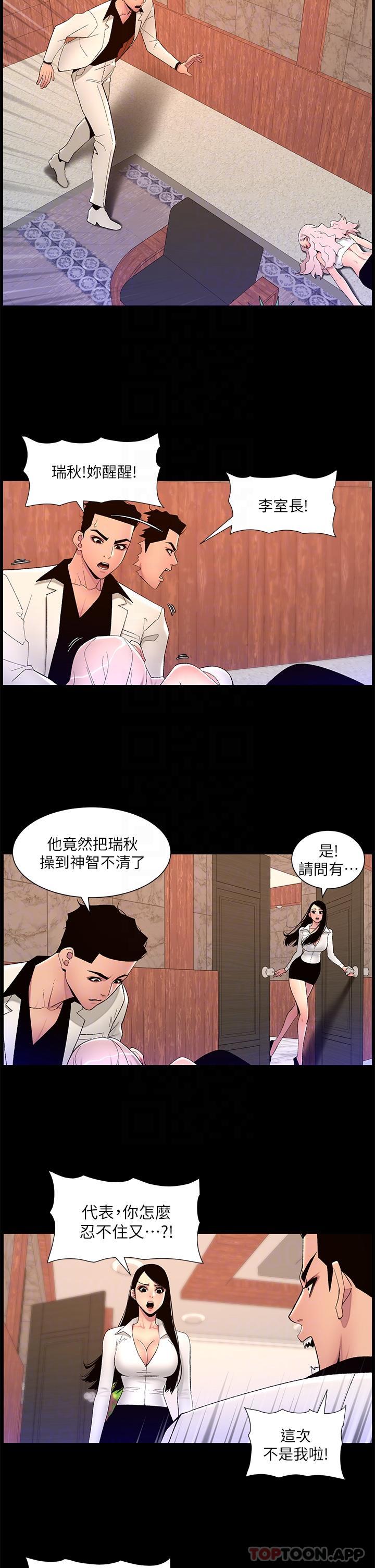 帝王App 第74話-竟敢搶我的教徒？！