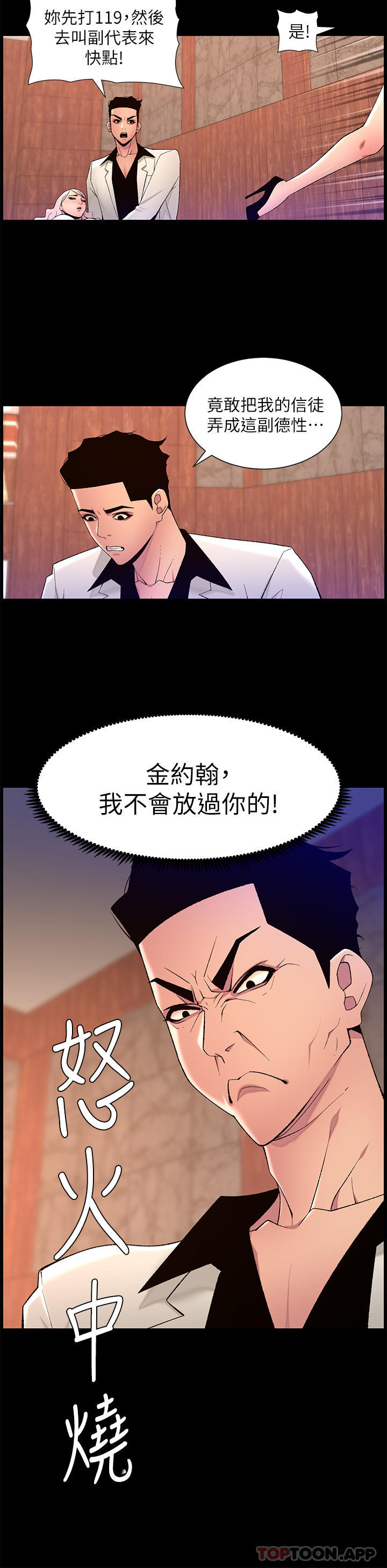 帝王App 第74話-竟敢搶我的教徒？！