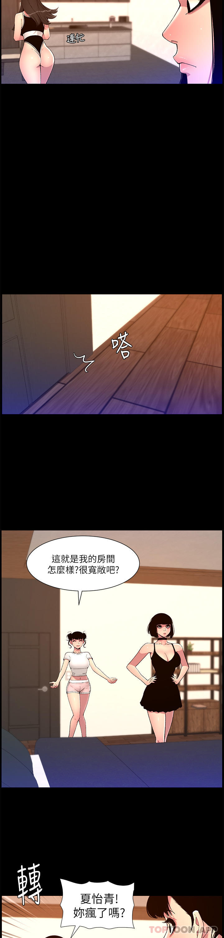 帝王App 第74話-竟敢搶我的教徒？！