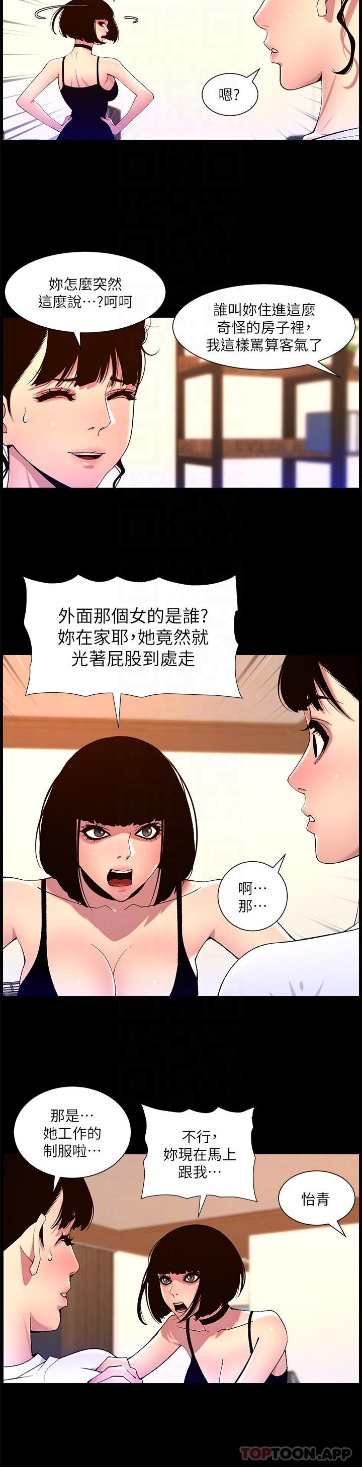 帝王App 第74話-竟敢搶我的教徒？！