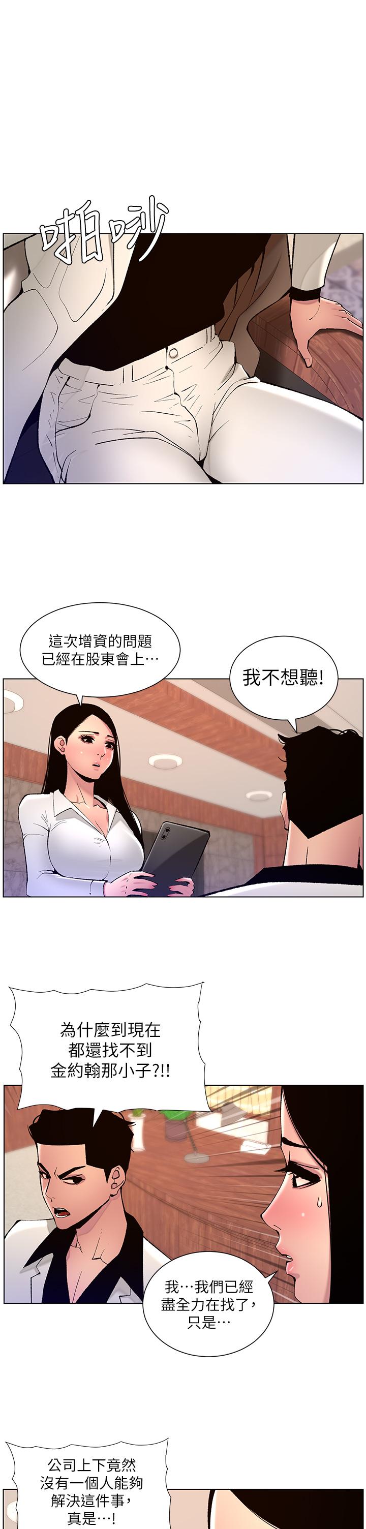 帝王App 第83話-久違的平凡性愛