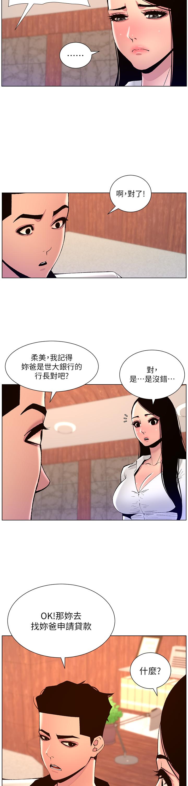 帝王App 第83話-久違的平凡性愛