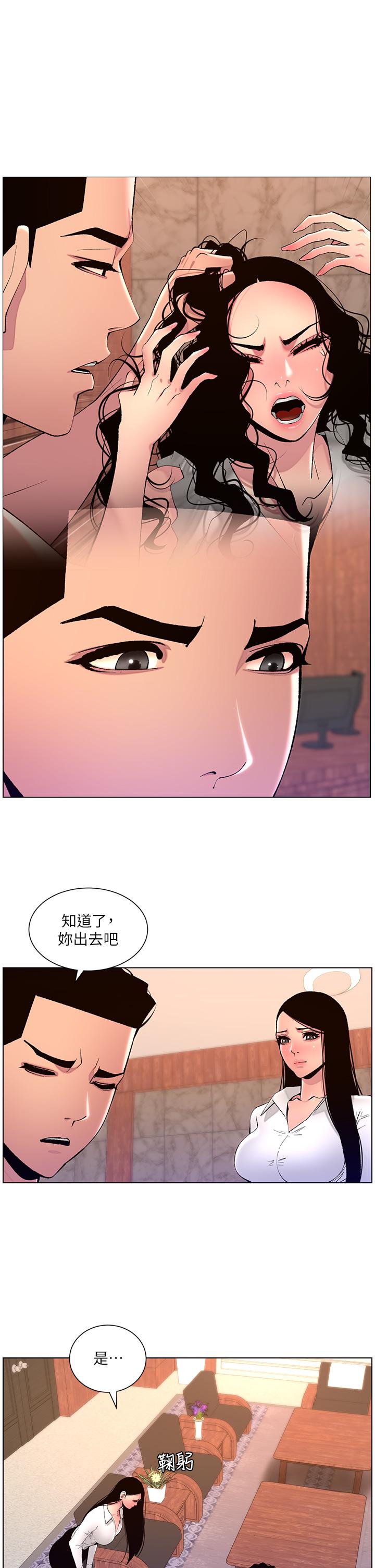 帝王App 第83話-久違的平凡性愛