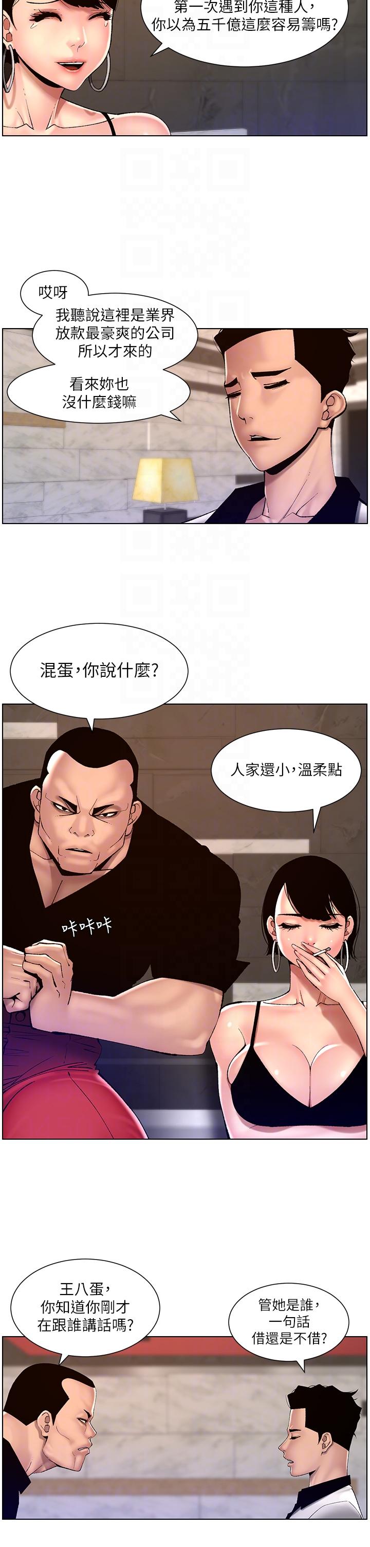 帝王App 第83話-久違的平凡性愛